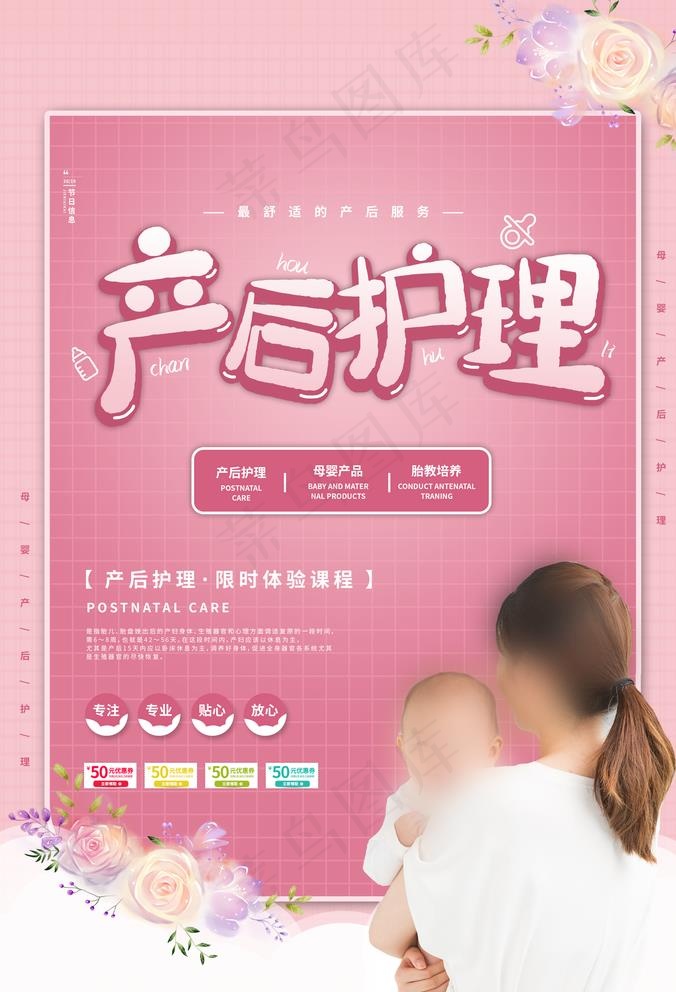 产后护理图片(3500X5300(DPI:96))psd模版下载
