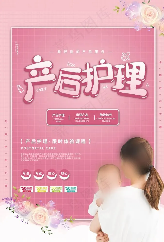 产后护理图片(3500X5300(DPI:96))psd模版下载