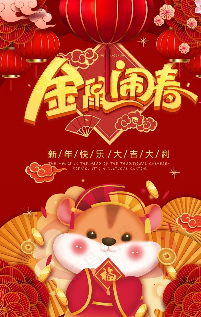 鼠年图片(3543X5315(DPI:300))psd模版下载
