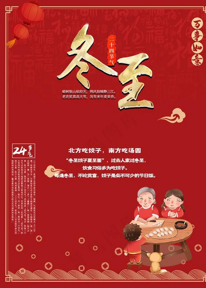红色冬至海报图片(3543X4737(DPI:150))psd模版下载