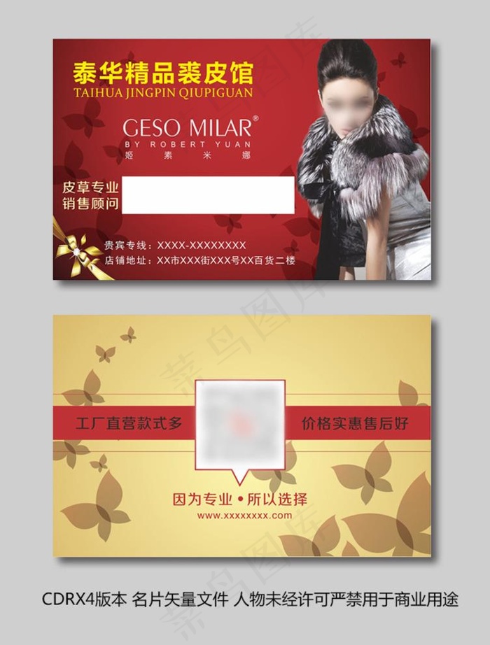 店铺名片图片cdr矢量模版下载