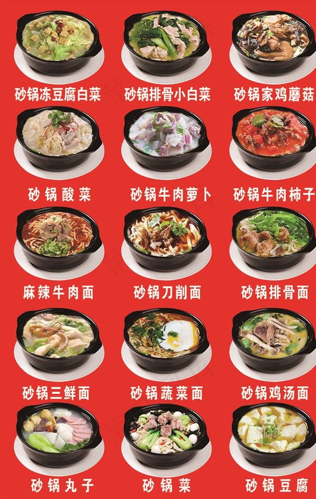 砂锅 米线 土豆粉 麻辣烫图片(4914X7371(DPI:96))psd模版下载