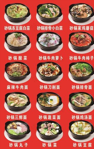 砂锅 米线 土豆粉 麻辣烫图片