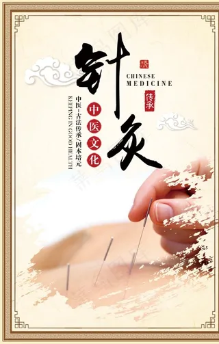 针灸图片