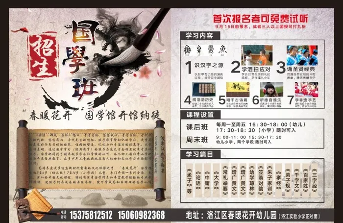 国学班招生图片(210X285)cdr矢量模版下载