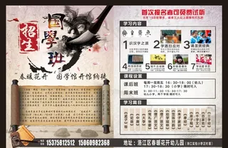 国学班招生图片