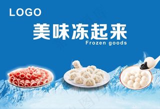 美味冻起来图片