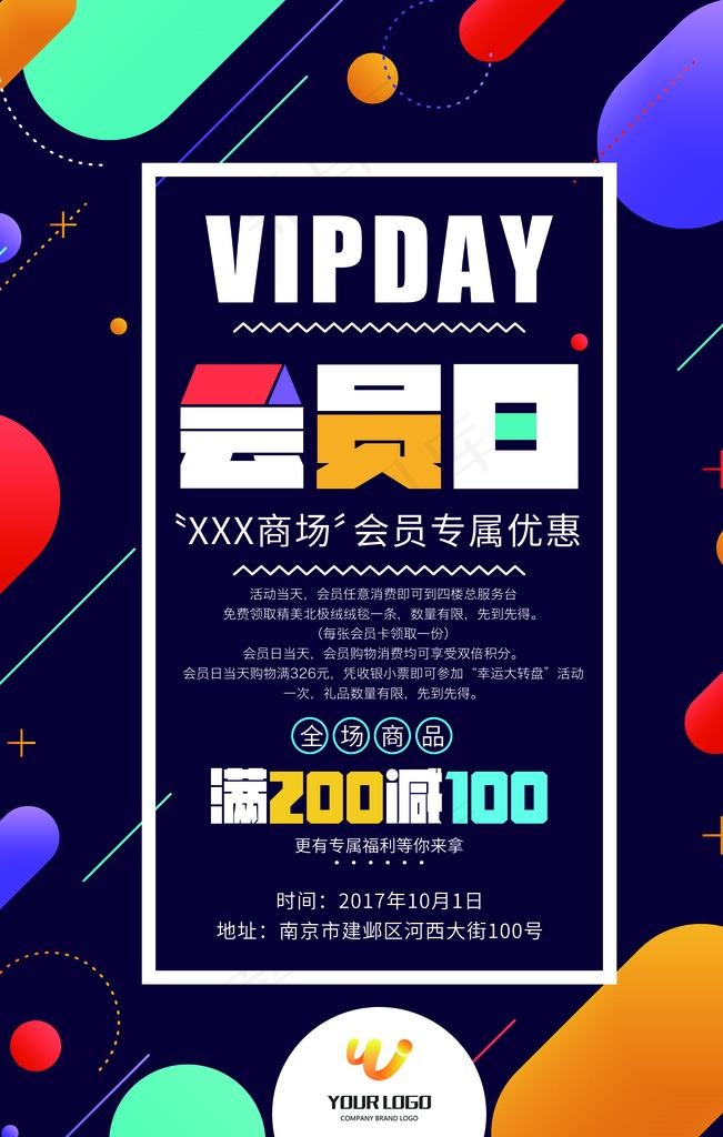 会员日设计图片psd模版下载