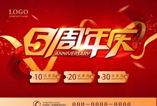 周年庆图片