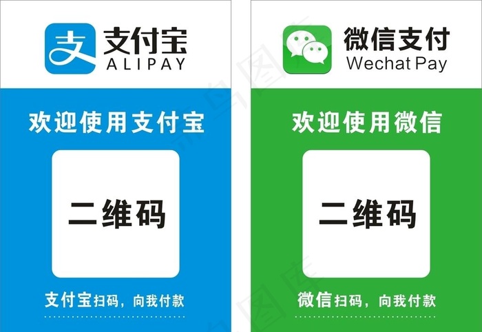 支付宝微信收款码图片cdr矢量模版下载