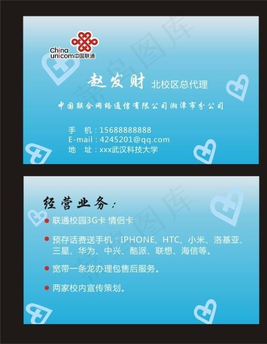 联通名片图片