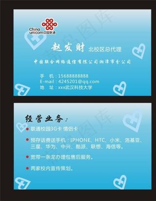 联通名片图片