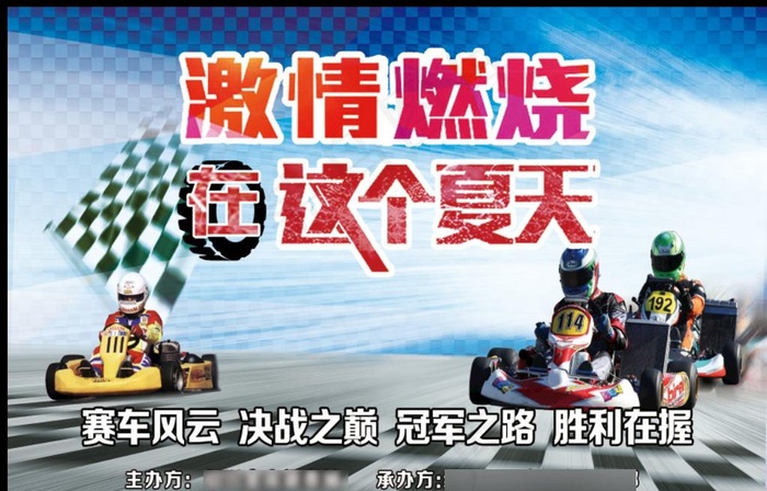 卡丁车海报图片