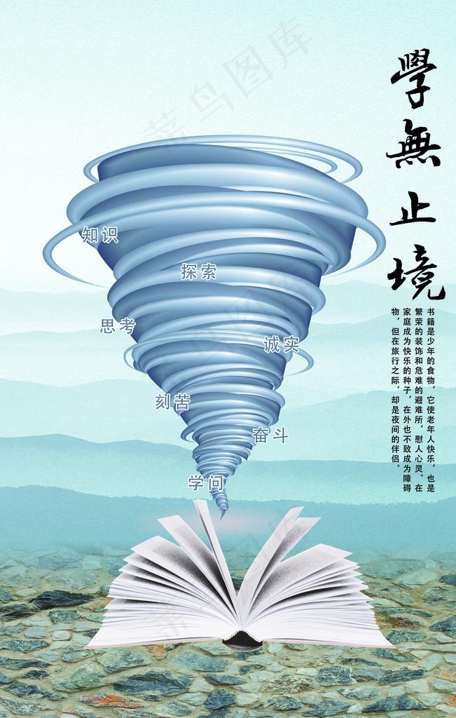 学无止境图片