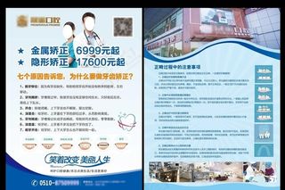 口腔单页图片