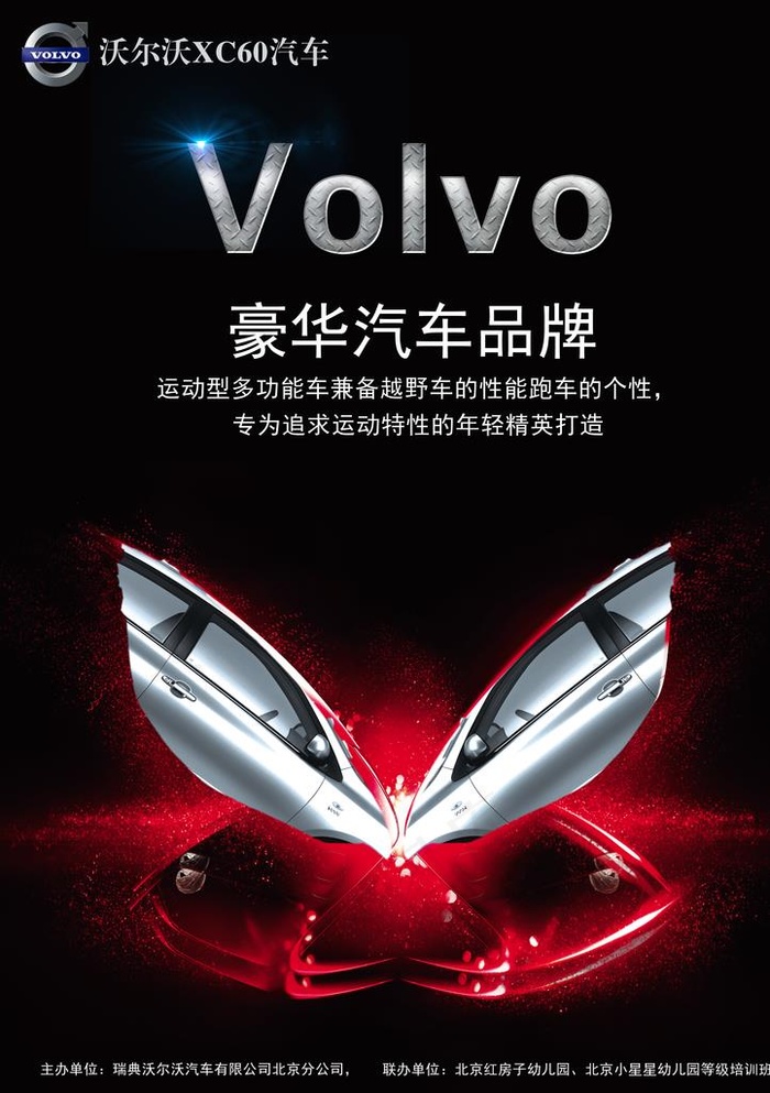汽车海报图片