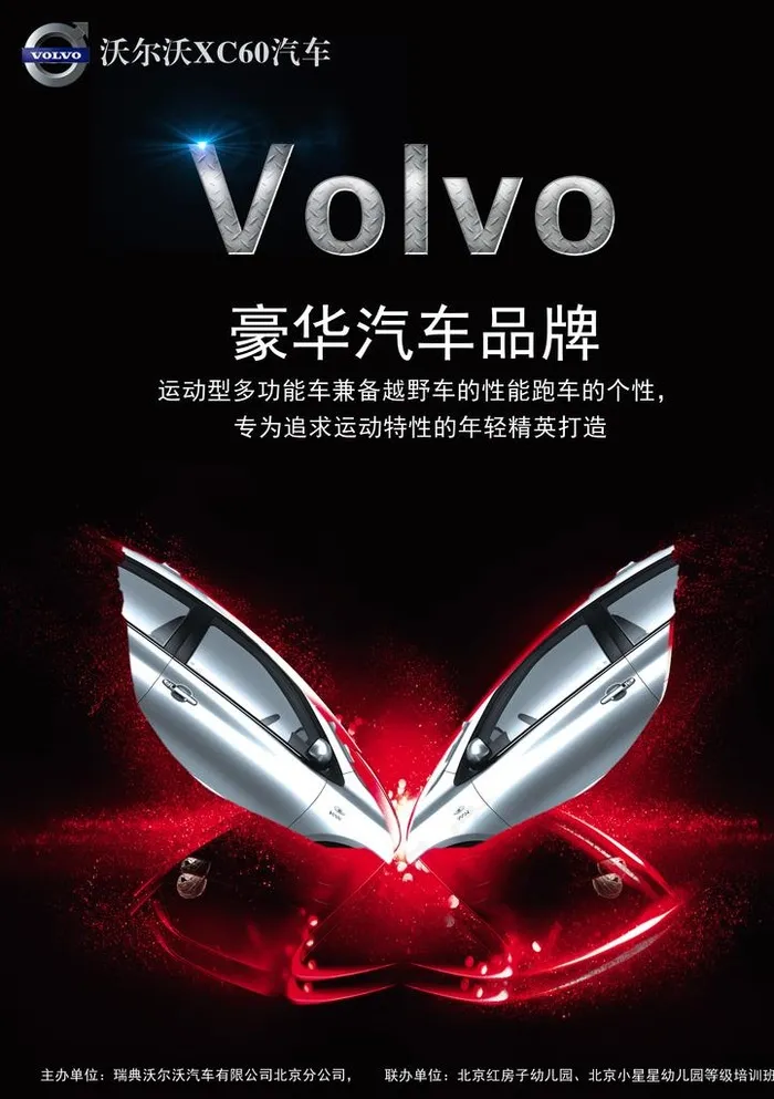 汽车海报图片(3305X4488(DPI:300))psd模版下载