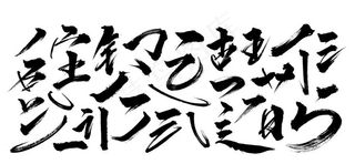 毛笔笔触图片