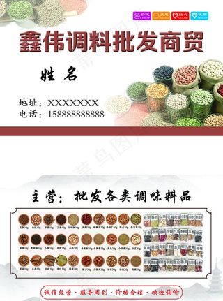调料名片图片