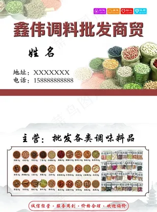 调料名片图片