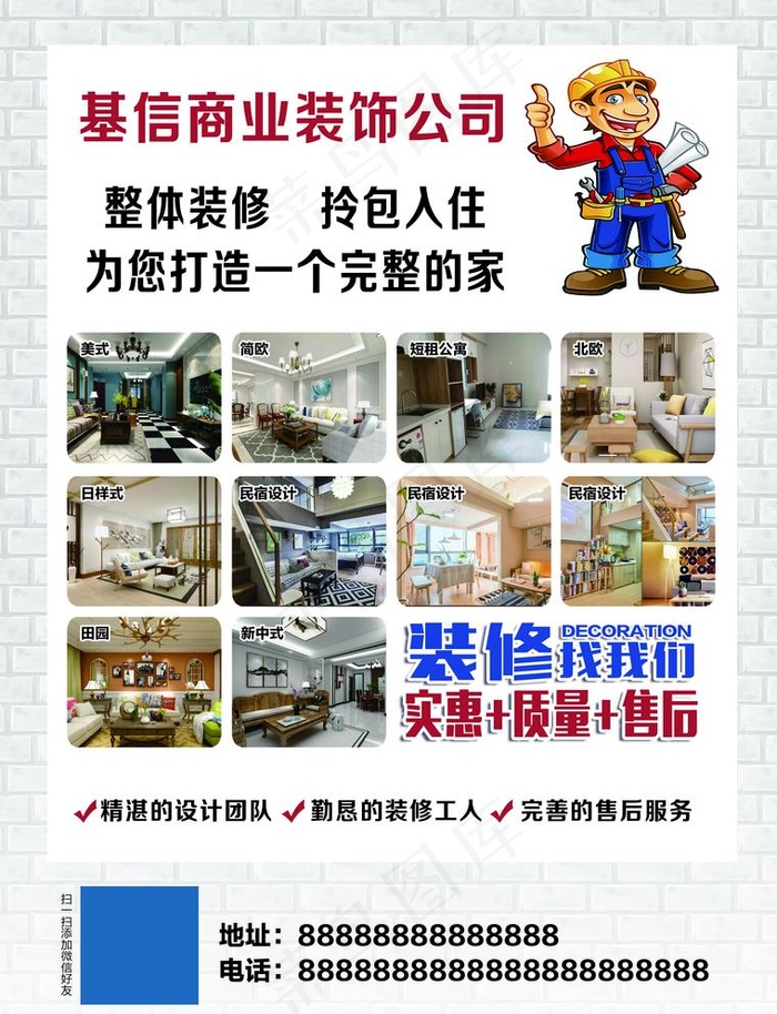装饰公司 装修 装潢 宣传单图片(2551X3437(DPI:300))psd模版下载