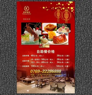 自助餐海报图片