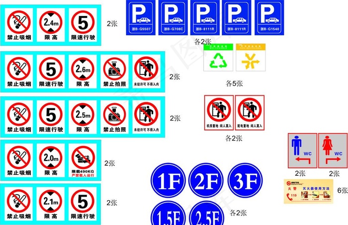 禁止标示 标志图片cdr矢量模版下载