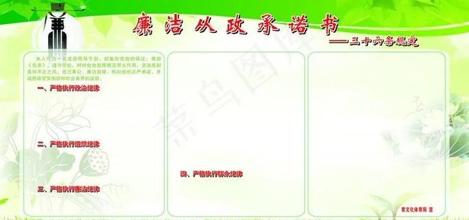 廉洁从政承诺书图片