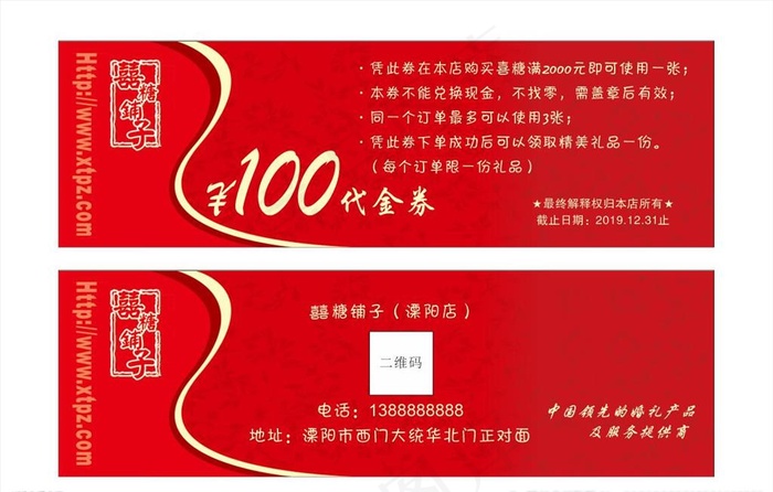 红色简约代金券图片cdr矢量模版下载