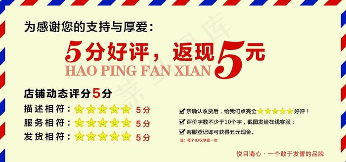 好评返现卡图片psd模版下载