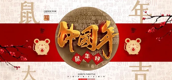新年图片(3543X1772(DPI:150))psd模版下载