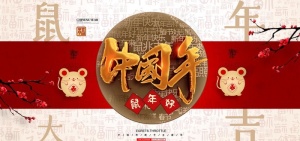 新年图片