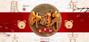 新年图片