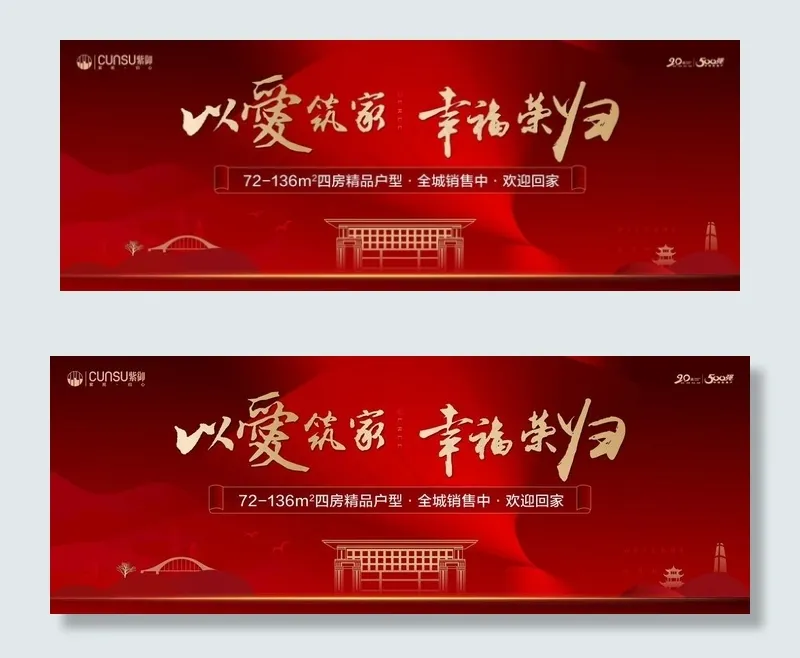 高端地产红色画面交付主画面图片ai矢量模版下载