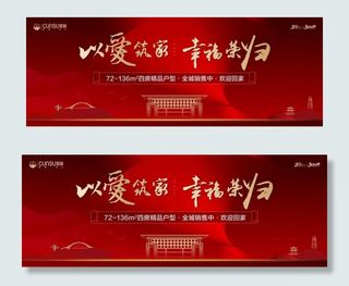 高端地产红色画面交付主画面图片