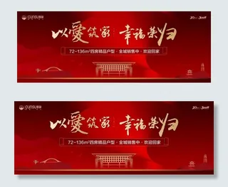 高端地产红色画面交付主画面图片