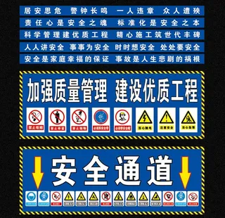 工地警示牌图片