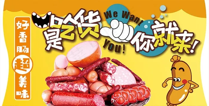 火腿肠 海报 吊牌图片(3685X1984(DPI:72))psd模版下载