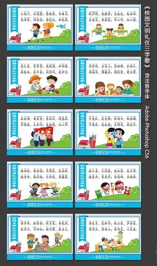 校园文明礼仪三字经图片