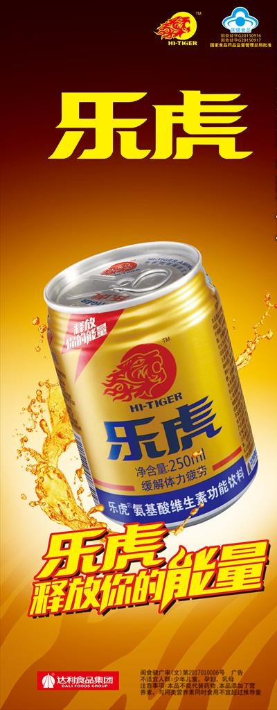 乐虎饮料图片(3484X8268(DPI:300))psd模版下载