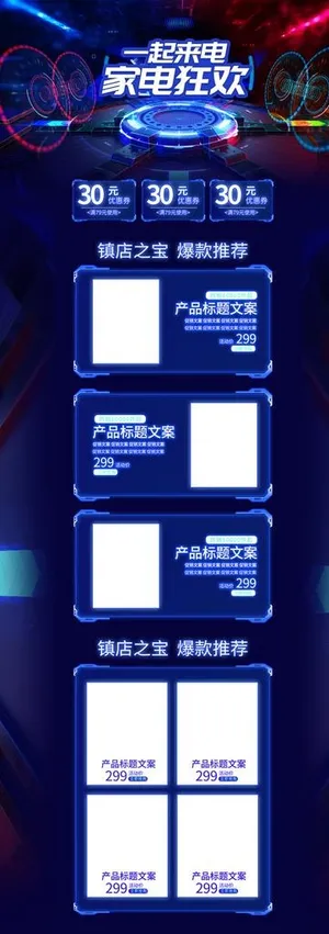 淘宝天猫主页详情图图片
