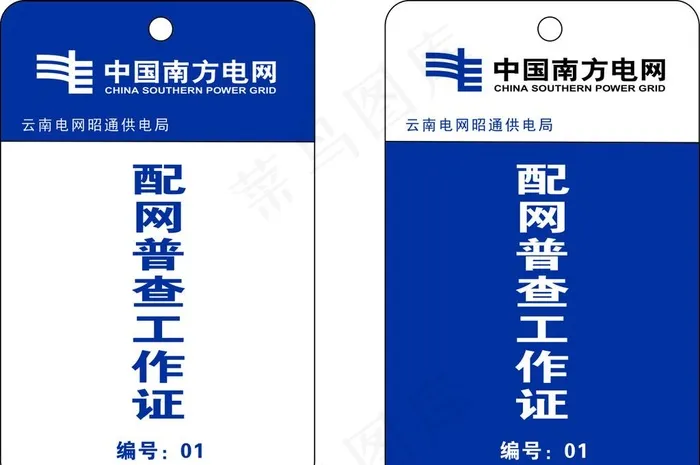 工作证图片cdr矢量模版下载