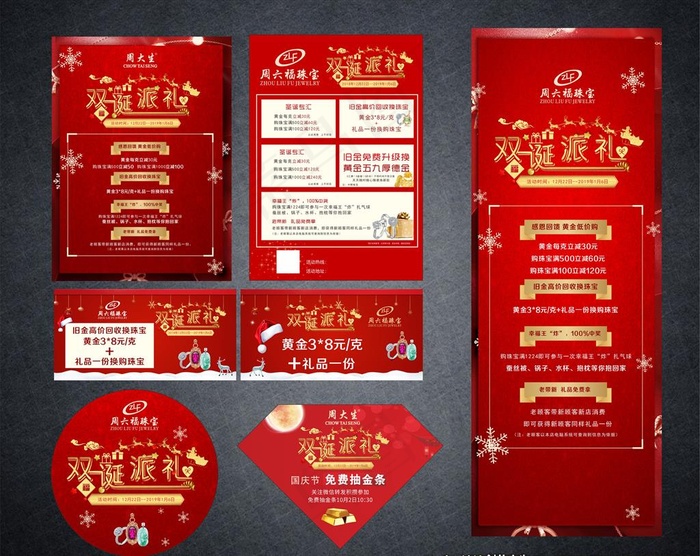 圣诞节海报图片(210X297)cdr矢量模版下载