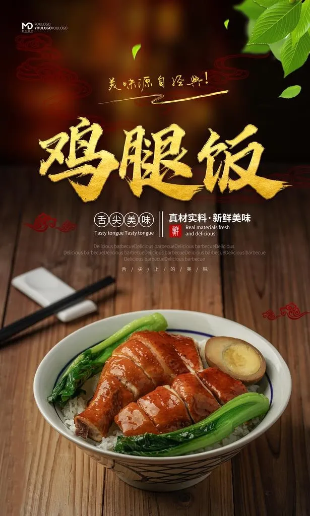 鸡腿饭图片