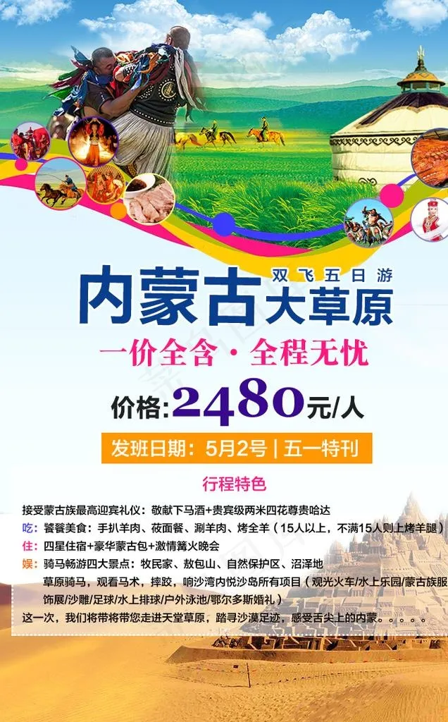 内蒙古旅游图片(700X1073(DPI:72))psd模版下载