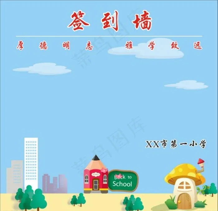 签到墙背景宣传栏海报图片cdr矢量模版下载
