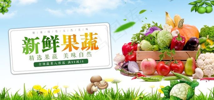 蔬果海报图片