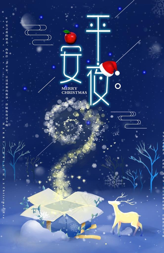 平安夜图片(3366X4961(DPI:300))psd模版下载