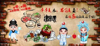 串串背景墙图片