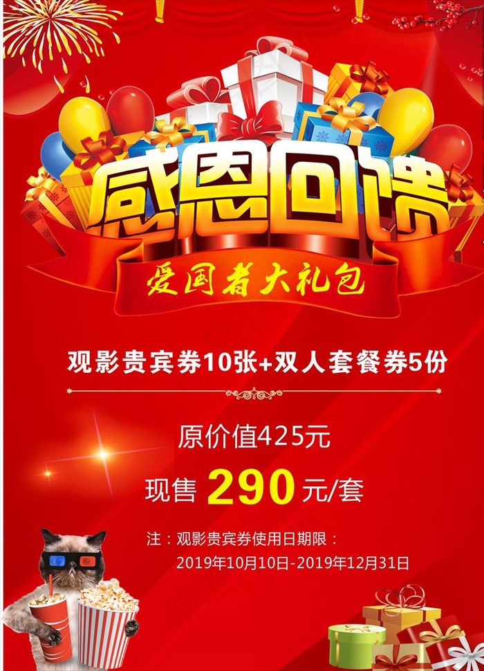 感恩回馈图片(210X297)cdr矢量模版下载